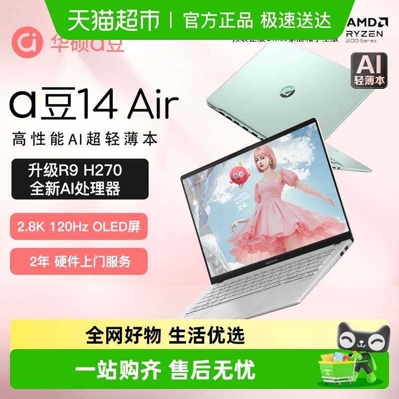 Asus/华硕a豆14air笔记本电脑