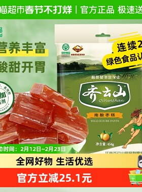 齐云山南酸枣糕0添加果糕蜜饯孕妇消食开胃儿童健康零食绿色食品