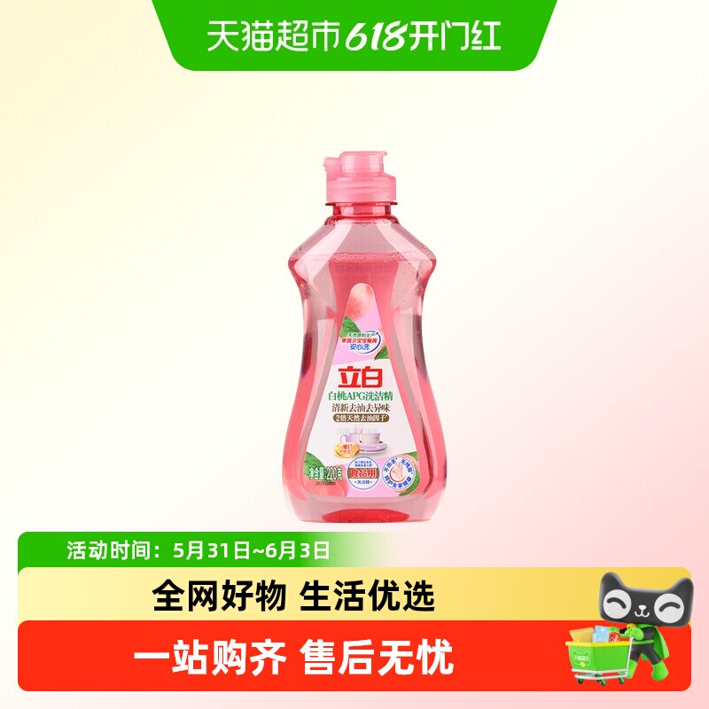 立白APG白桃精高效去油洗洁精