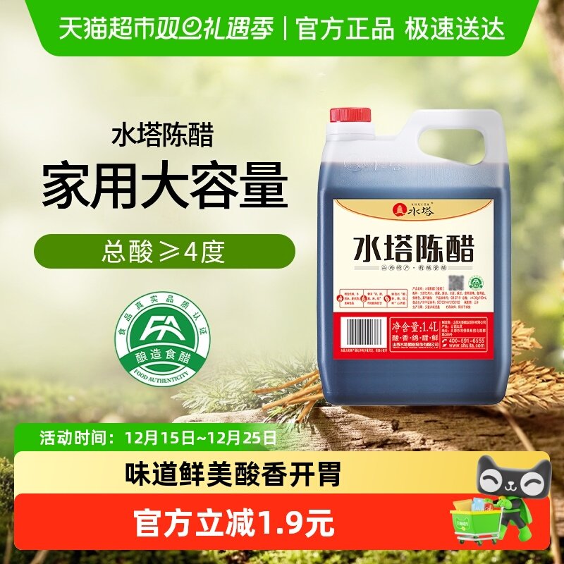 水塔陈醋山西醋家用醋