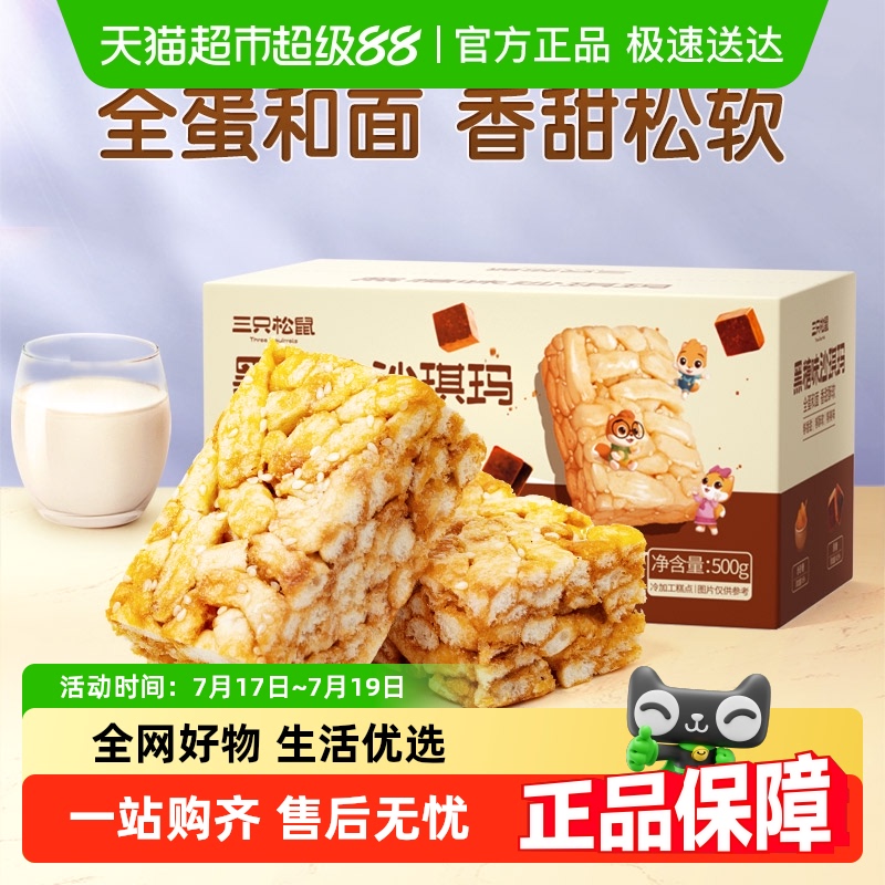 三只松鼠早餐休闲零食沙琪玛