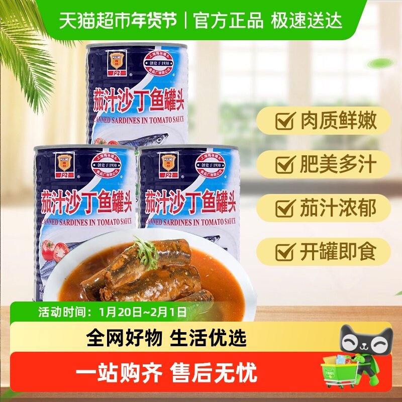 MALING/梅林罐头茄汁沙丁鱼家庭户外速食番茄沙丁鱼罐头即食罐头,水产肉类/新鲜蔬果/熟食,鱼类罐头,淘宝优惠券,粉丝福利购,淘宝优惠卷
