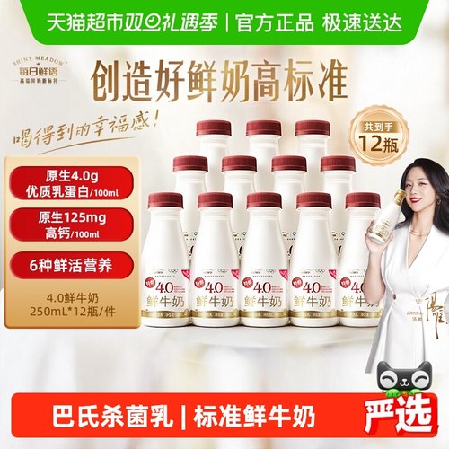 每日鲜语高钙鲜牛奶