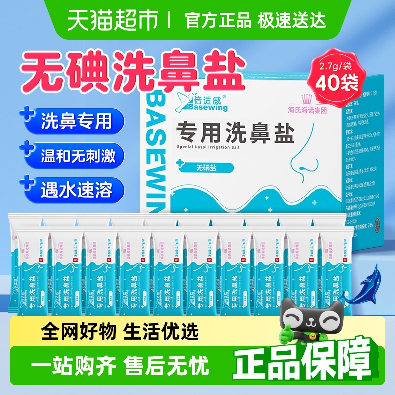 海氏海诺生理性盐水鼻腔护理用品
