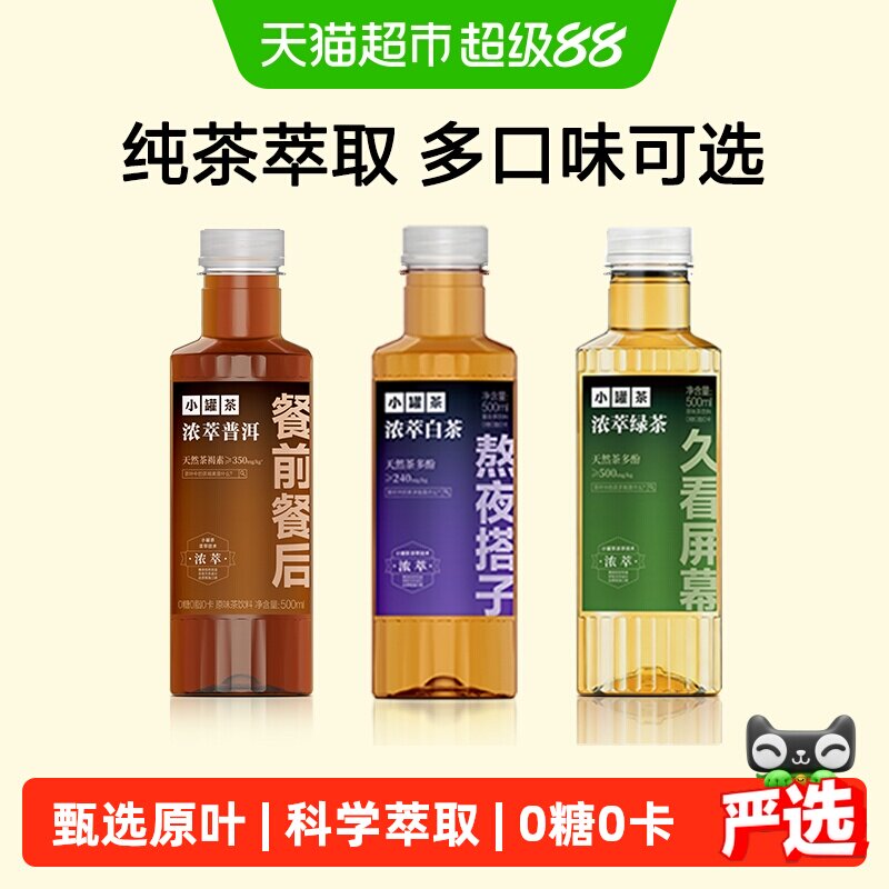 小罐茶浓萃多口味无糖茶饮料图片