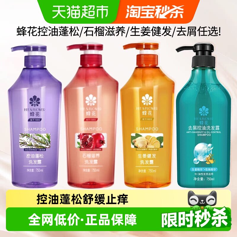 蜂花洗发水控油蓬松舒缓止痒净爽保湿滋润清洁留香男女洗发水露膏 - 实物图