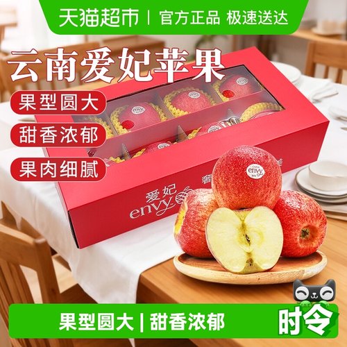 云南爱妃苹果礼盒装脆甜多汁