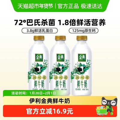 伊利全脂高钙鲜牛奶