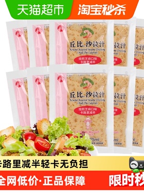 丘比焙煎芝麻沙拉汁250ml（25ml*10包）卡路里减半轻食火锅蘸料