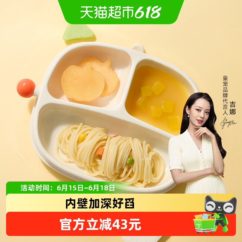 皇宠宝宝餐盘光滑防吸味1个