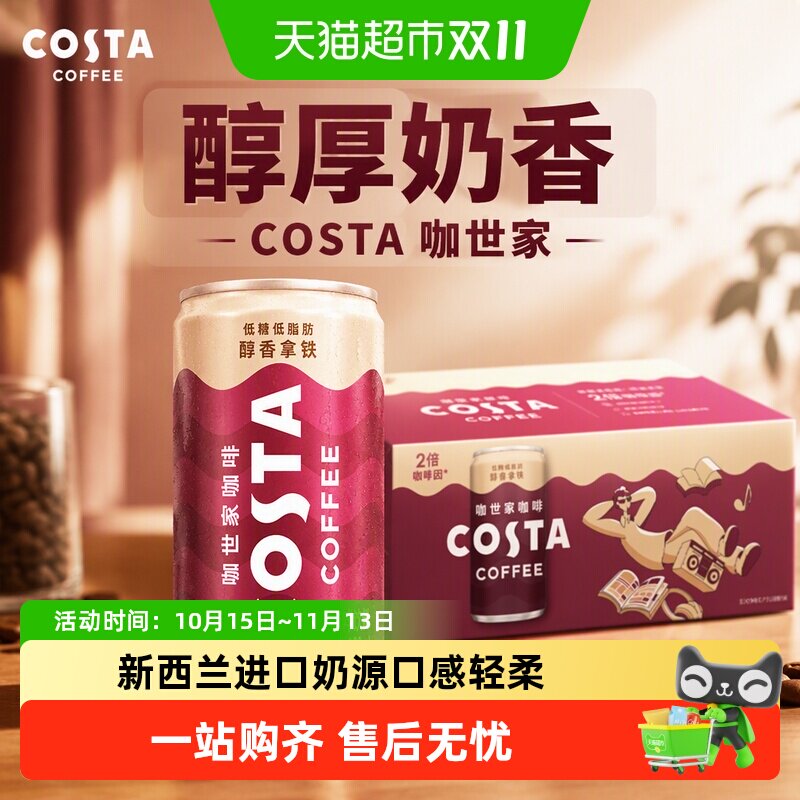 可口可乐COSTA拿铁2倍咖啡因
