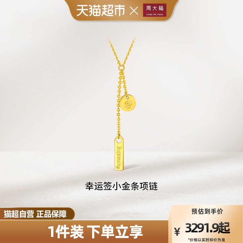 周大福ING系列时尚幸运签小金条足金黄金项链吊坠女计价F227016怎么看?