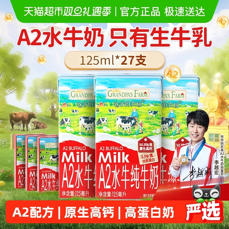 爷爷的农场水牛奶125ml×27盒