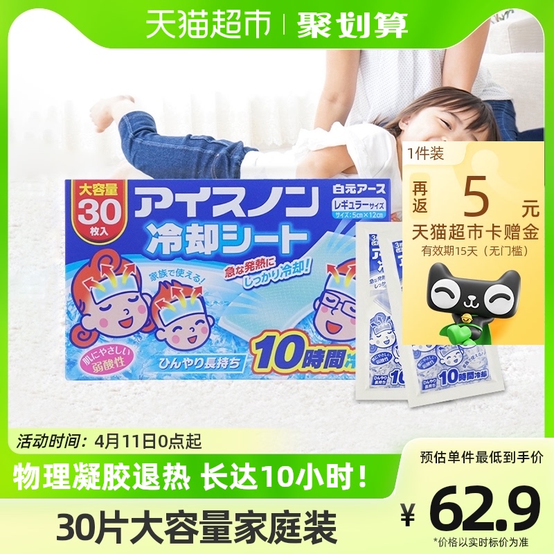 日本白元降溫貼退熱貼兒童寶寶物理降溫成人大人冰寶貼30片/盒_天貓超市_居家日用
