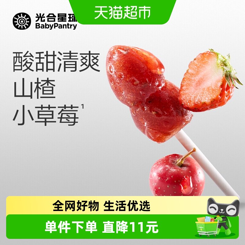 babycare光合星球山楂棒棒糖草莓奇亚籽儿童健康零食