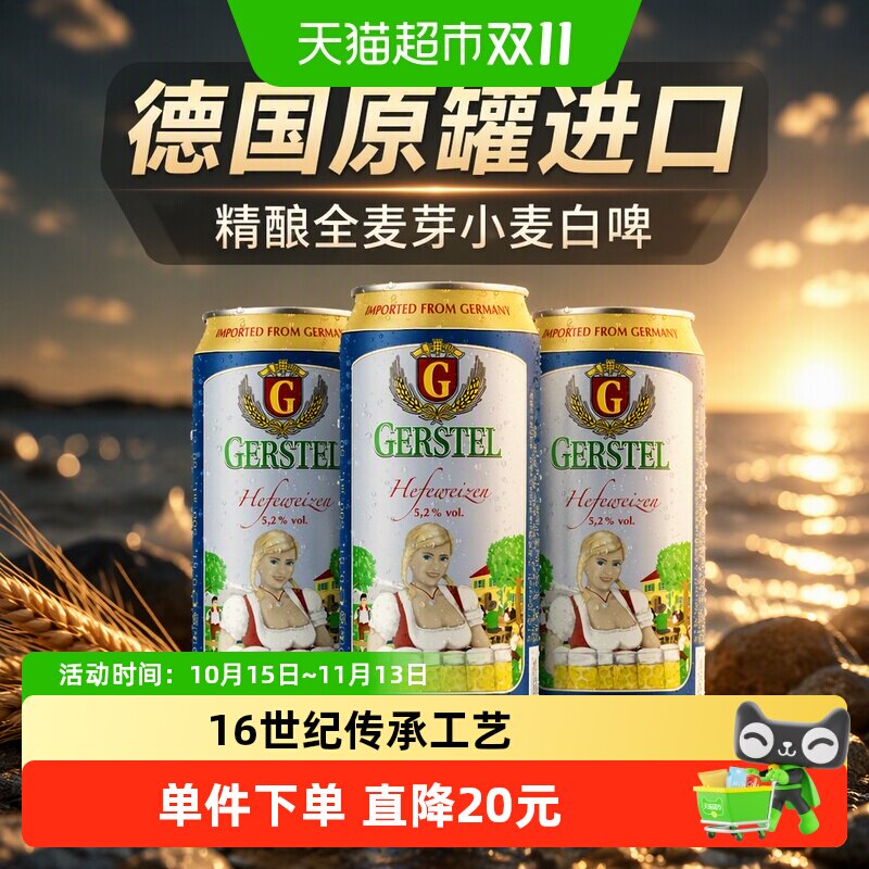 奥丁格G系列德国原罐进口小麦白啤酒500ml*3罐精酿全麦芽传统工艺