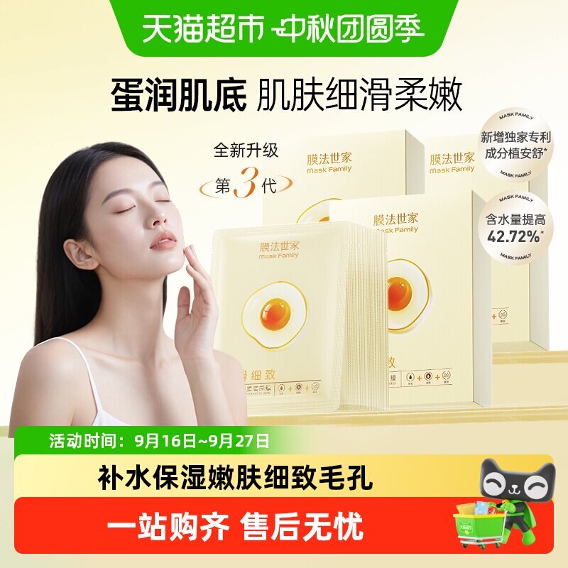 膜法世家鸡蛋面膜补水保湿嫩肤图片