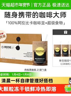 【明星同款】ph地中海咖啡速溶黑咖啡肉桂囤货装美式冻干positive