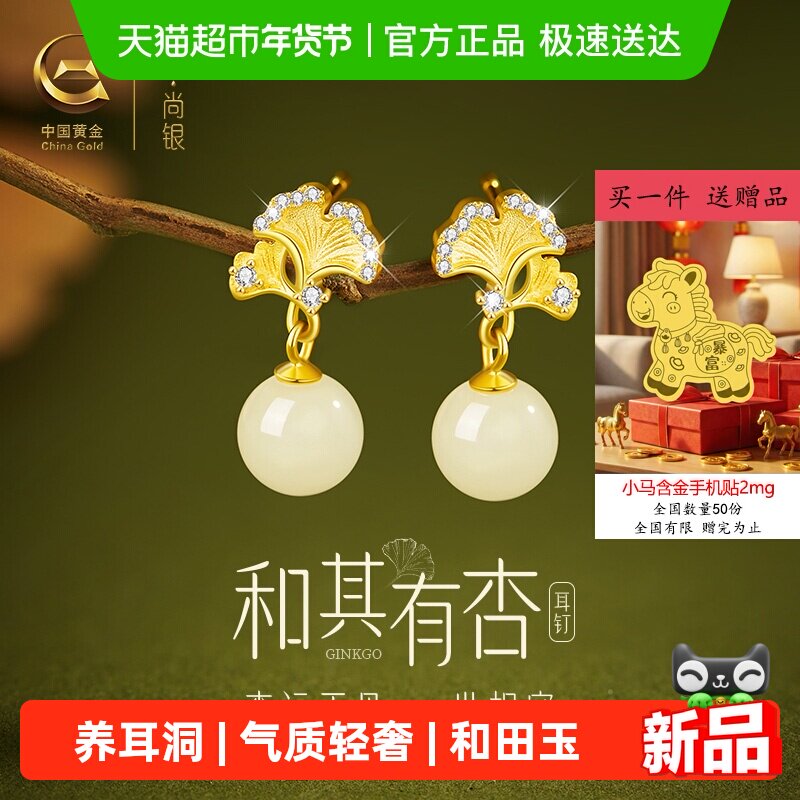 中国黄金珍尚银和田玉纯银耳钉气质新中式生日礼物送妈妈老婆S925
