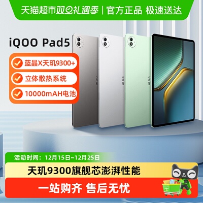 vivoiQOOPad5平板电脑办公学习