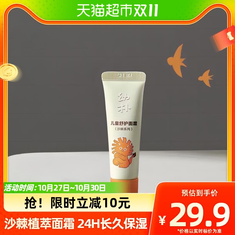 babycare幼朴儿童面霜宝宝婴儿身体乳舒缓保湿面霜高性价比高么？
