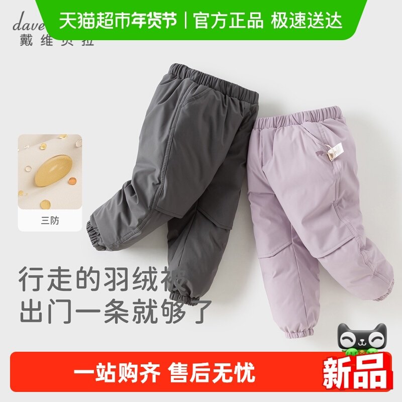 【抗菌绒】戴维贝拉大童羽绒裤2025冬装新款男童女童三防束脚裤子,童装/婴儿装/亲子装,羽绒裤,淘宝优惠券,粉丝福利购,淘宝优惠卷