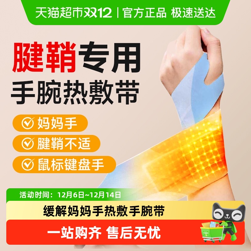 专攻腱鞘炎！手腕热敷贴护腕