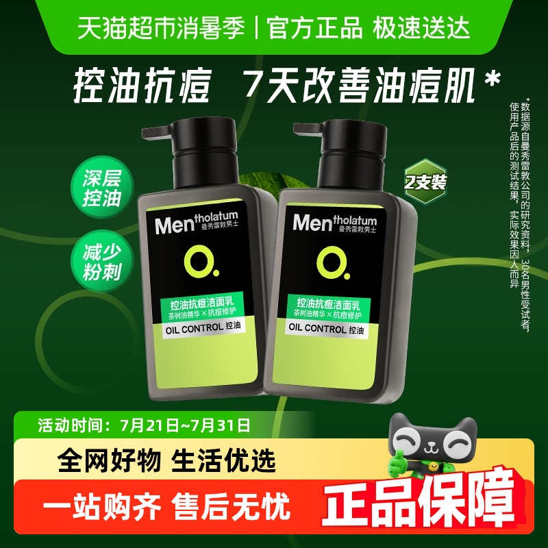 曼秀雷敦控油抗痘洁面乳2瓶