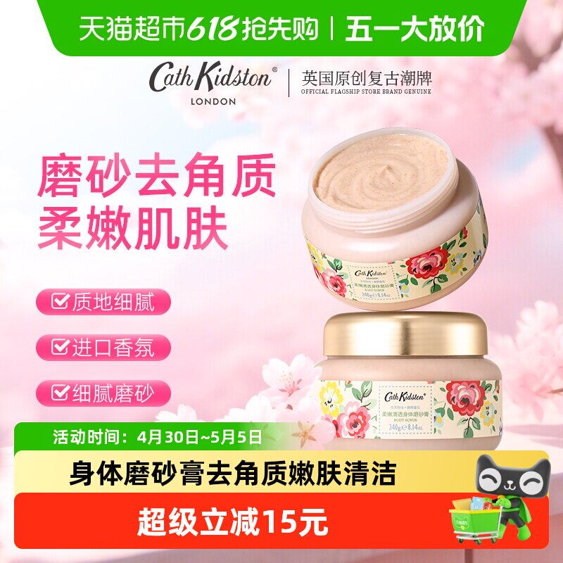 英国CathKidston身体磨砂膏去角质嫩肤清洁香氛冰淇淋质地男女用