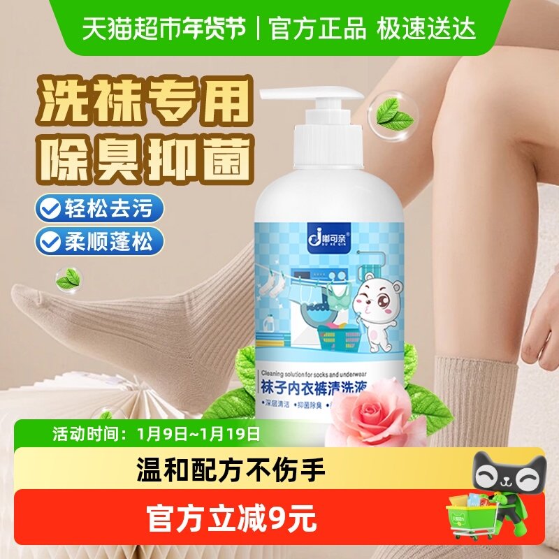 洗袜子专用液除臭抑菌清洗袜洗衣剂洗涤白内裤男士洗液清洁非消毒,洗护清洁剂/卫生巾/纸/香薰,常规洗衣液,淘宝优惠券,粉丝福利购,淘宝优惠卷