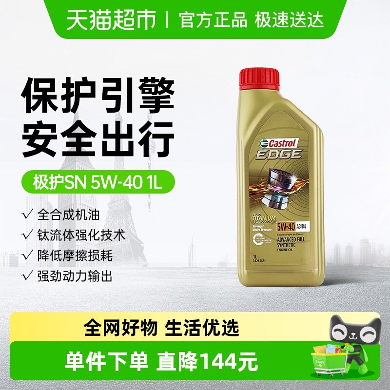 嘉实多极护5W-40全合成机油汽油柴油发动机润滑油四季用1L钛流体