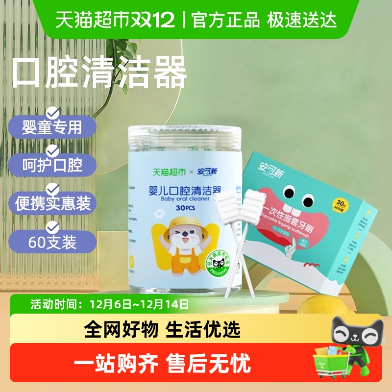 安可新婴儿牙刷组合装