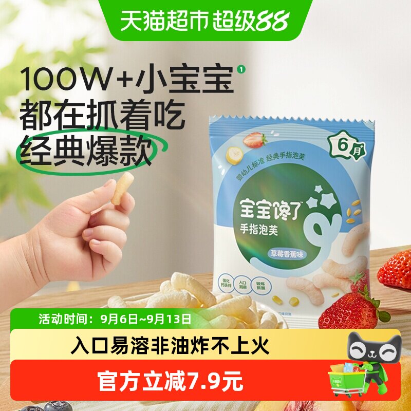 宝宝馋了手指泡芙条婴儿零食无添加白糖婴幼儿宝宝零食辅食