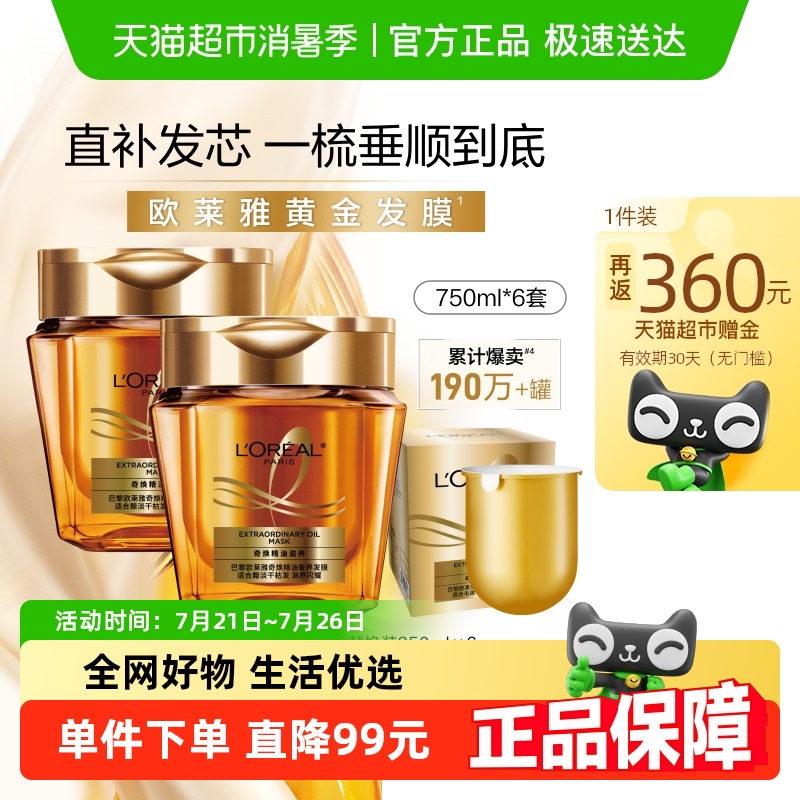欧莱雅黄金发膜滋养顺滑修护发丝