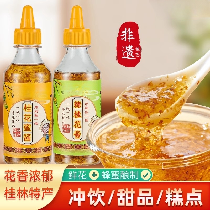桂花蜜酱即冲即饮