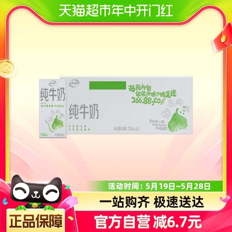 伊利无菌砖纯牛奶【200ml】*24盒/箱优质乳蛋白 咖啡/麦片/冲饮 纯牛奶 原图主图