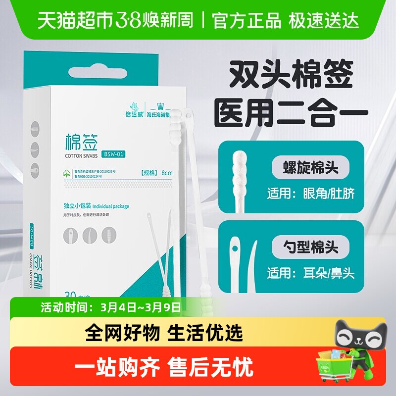 海氏海诺棉签棉签独立装黑色棉棒双头带耳勺成人婴儿用掏耳耳扒