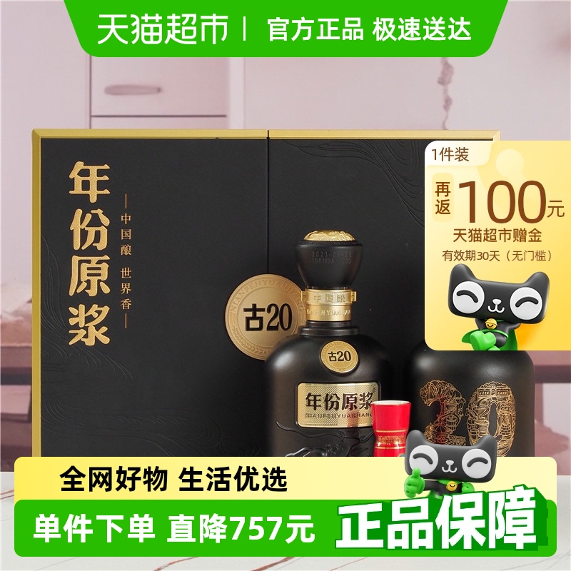 古井贡酒年份原浆古20礼盒装套装52度500ml*2瓶浓香白酒酒水