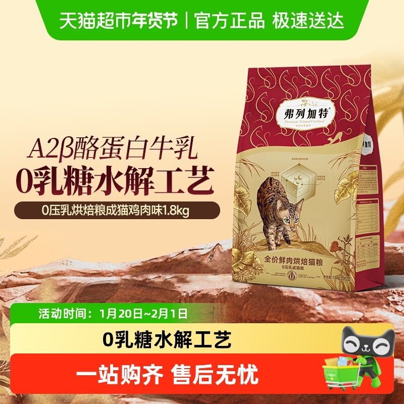 弗列加特0乳糖鲜肉烘焙猫粮0压乳夹心幼成老分阶,宠物/宠物食品及用品,猫全价风干/烘焙粮,淘宝优惠券,粉丝福利购,淘宝优惠卷