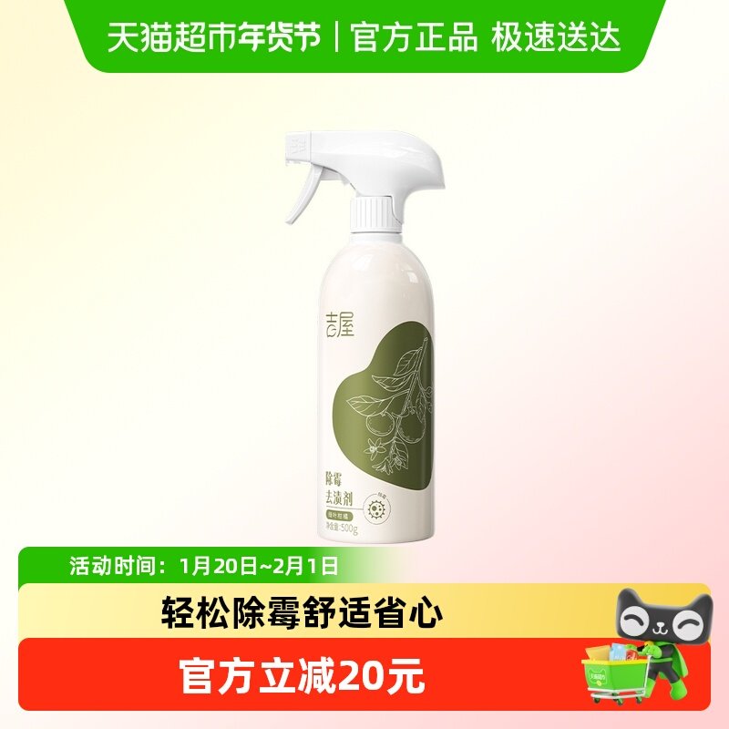 吉屋专用除霉剂洗衣机胶圈冰箱密封条衣物墙面去霉斑清洁剂橡胶霉,洗护清洁剂/卫生巾/纸/香薰,洗衣机槽清洁剂,淘宝优惠券,粉丝福利购,淘宝优惠卷