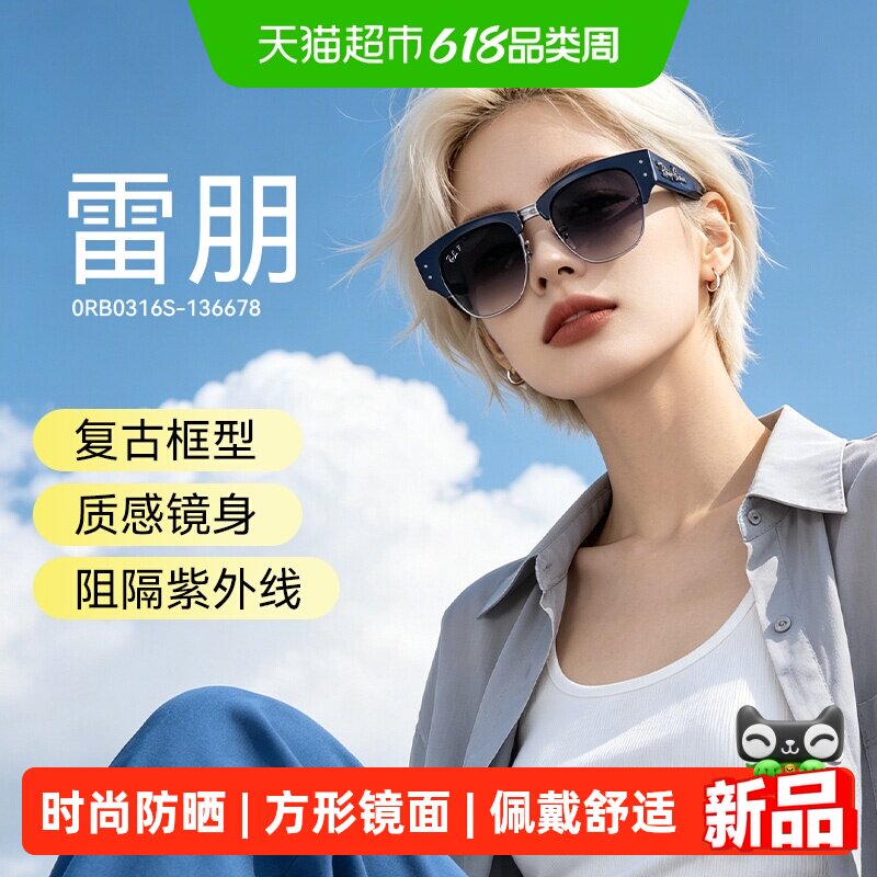RayBan雷朋太阳镜派对达人镜面方形男女开车时尚防晒墨镜0RB0316S