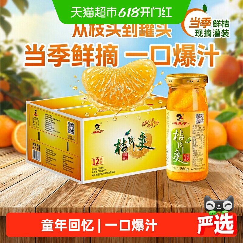 辣妹子桔片爽水果罐头橘子糖水罐头新鲜直采零食整箱节日礼盒装