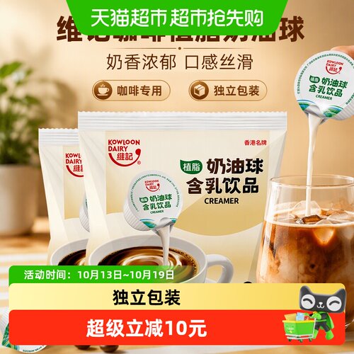 维记咖啡植脂奶油球丝滑浓郁
