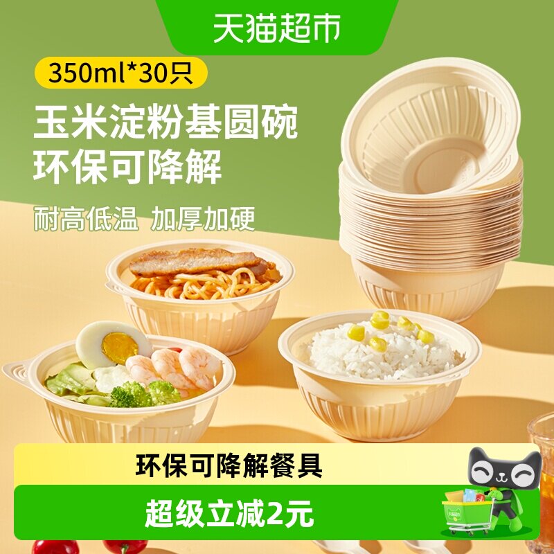 美宝琳可降解一次性碗猫耳掀手图片