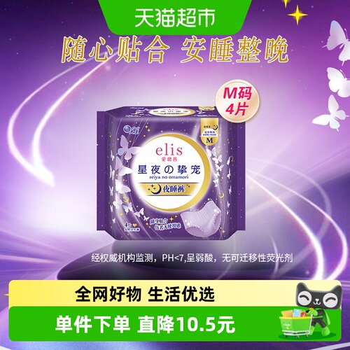 爱璐茜超薄棉柔M码裤型卫生巾4片×1包