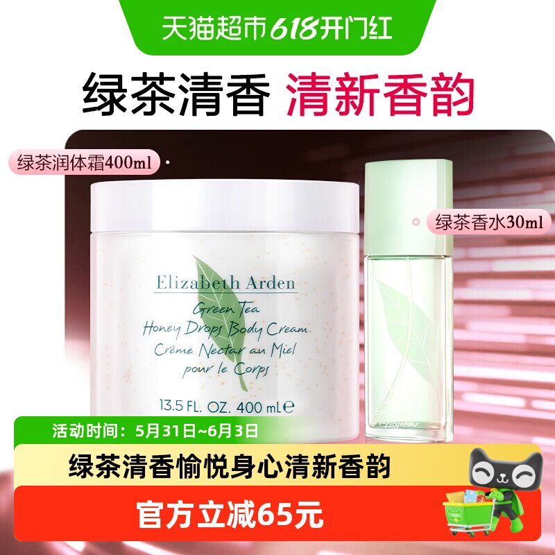雅顿绿茶香氛套装保湿滋润蜜滴润体霜400ml+绿茶香水30ml清香礼物