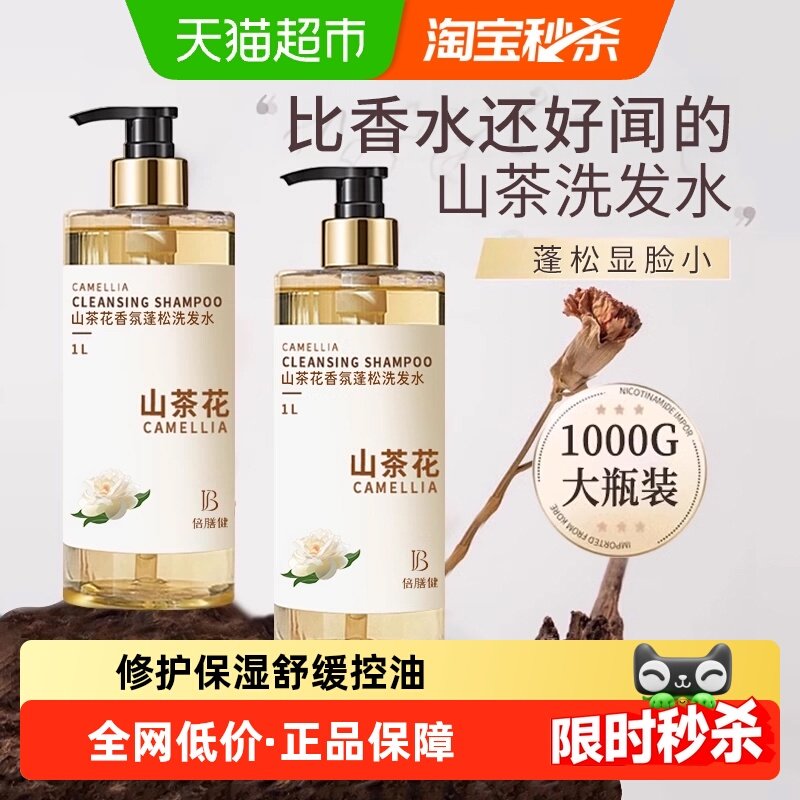 国货之光丨控油蓬松去屑洗发水