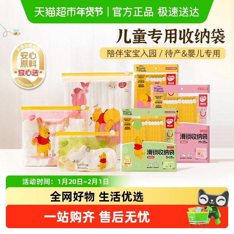 易优家收纳袋婴儿专用幼儿园衣服收纳袋入园拉链密封袋食品级噗噗,收纳整理,其他收纳袋,淘宝优惠券,粉丝福利购,淘宝优惠卷