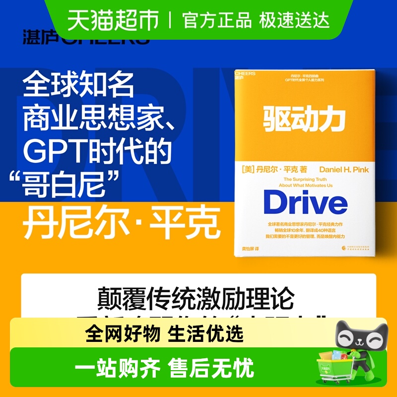 驱动力丹尼尔·平克著管理