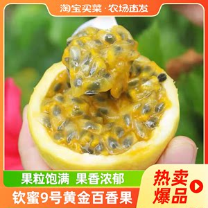 钦蜜9号广西黄金百香果1/3/5斤应季水果整箱包邮